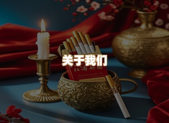 关于至水缘烟草平台